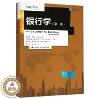 [醉染正版]银行学 第二版 金融学译丛 芭芭拉卡苏 克劳迪娅吉拉尔多 中国人民大学出版社 经济管理类书籍