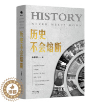 [醉染正版]历史不会熔断 经济金融科学技术思想文化社会生态全面解读人工智能量子革命区块链元宇宙技术探讨世界中国历史类中