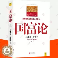 [醉染正版]正版 国富论 全彩插图全译本 国富论亚当斯密原版译本 贫穷的本质资本论西方经济学原理宏观微观经济学的诡计