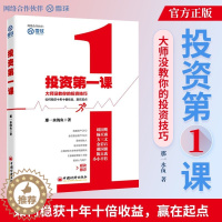 [醉染正版]投资diyi课 股票书籍从零开始教你看盘选股股市趋势技术指标分析新手零基础学炒股快速入门书个人家庭金融理财K