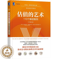 [醉染正版]估值的艺术 110个解读案例珍藏版估值方法估值技术并购估值概念书籍价值投资企业经济估价技巧方法公司估值指南金