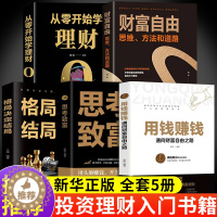 [醉染正版]全套5册 用钱赚钱正版思考致富品墨财富自由之路思维方法和道路书理财书籍个人理财基金学金融类聪明的投资者经济股