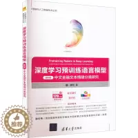 [醉染正版]深度学习预训练语言模型 案例篇 中文金融文本情绪分类研究 康明 著 人工智能 专业科技 清华大学出版社 97