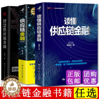 [醉染正版]任选 正版 供应链金融书籍 供应链书籍 物流与供应链管理 采购 系统 金融类书籍