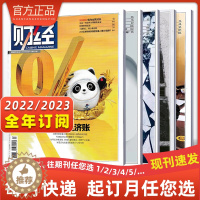 [醉染正版]财经杂志2023年订阅2022年订阅新闻资讯经济类商业管理商业财经书籍经营管理金融投资理财新闻资讯非周刊过期