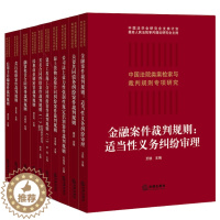 [醉染正版]10本装 中国法院类案检索与裁判规则专项研究 金融案件买卖合同纠纷贪污贿赂融资租赁合同夫妻共同债务信用卡