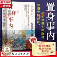 [醉染正版]正版置身事内中国政府与宏观经济学发展逻辑知识土地开发投融资市场改革企业民生热点案例债务风险财税国际贸易数据分