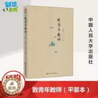 [醉染正版]正版 致青年教师 吴非平装本 教师成长 中小学教师阅读和培训教育培训 中国大学出版社 社会科学书籍 97