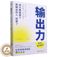 [醉染正版]输出力斋藤孝普通大众知识传授社会科学书籍