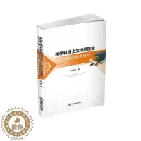 [醉染正版]正版跨学科博士生培养质量评价指标体系研究书店社会科学书籍 读乐尔书