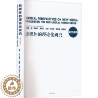 [醉染正版]正版新媒体的理论化研究:英文读本曹晋社会科学书图书籍上海译文出版社9787532790647
