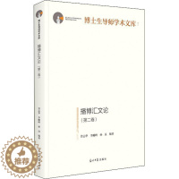 [醉染正版]正版播博汇文论(卷)曾志华书店社会科学书籍 畅想书