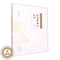 [醉染正版]河南博物院院刊(第六辑)河南博物院 书社会科学书籍