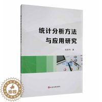 [醉染正版]正版统计分析方法与应用研究张聪伟书店社会科学延边大学出版社书籍 读乐尔书