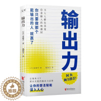 [醉染正版]正版输出力9787533965242 斋藤孝浙江文艺出版社社会科学知识传授普通大众