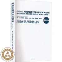 [醉染正版]新媒体的理论化研究:英文读本书曹晋 社会科学书籍