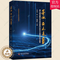 [醉染正版]正版 等你,在未来 第七届中学生科普科幻作文大赛作品集 第七季 李凌己陈玲陈柳岐 卫英 初中生作文中学集社会