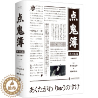 [醉染正版]点鬼簿 上海社会科学院出版社 (日)芥川龙之介 著 魏大海 编 外国小说