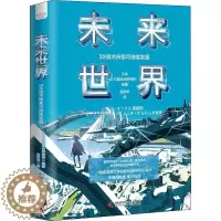 [醉染正版]正版未来世界-(3X技术探索可持续发展)日本三菱综合研究所书店社会科学中国科学技术出版社书籍 读乐尔书