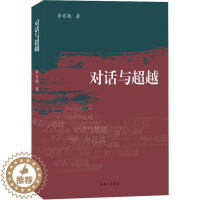 [醉染正版]正版对话与:公办初中治理现代化的机制探寻9787542678768 李百艳上海三联书店社会科学