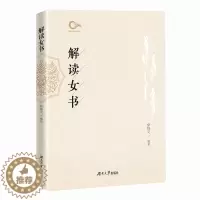 [醉染正版]解读女书骆晓戈 社会科学书籍