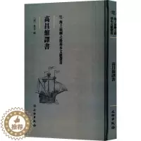 [醉染正版]高昌馆译书佚名 书社会科学书籍