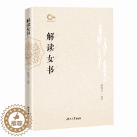 [醉染正版]正版解读女书骆晓戈书店社会科学湖南大学出版社有限责任公司书籍 读乐尔书