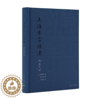 [醉染正版]上海方言语法(法文)书蒲君南 社会科学书籍