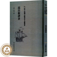 [醉染正版]正版高昌馆译书佚名书店社会科学文物出版社书籍 读乐尔书