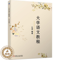 [醉染正版]正版大学语文教程孔琦书店社会科学机械工业出版社书籍 读乐尔书
