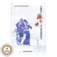 [醉染正版]正版中缅跨境德昂族语言使用现状研究王书店社会科学德宏民族出版社书籍 读乐尔书