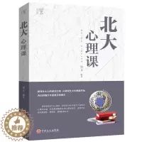 [醉染正版]北大心理课博文 社会科学书籍