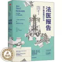 [醉染正版]法医报告:死亡教会我们什么(英)苏·布莱克9787521714579社会科学总论