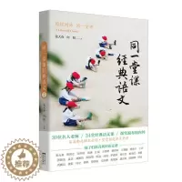 [醉染正版]同一堂课经典语文:1:1书张大春教育随笔中国文集 社会科学书籍