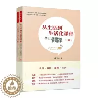 [醉染正版]从生活到生活化课程:一位幼儿园园长的教育叙事书胡华学前教育教学研究普通大众社会科学书籍