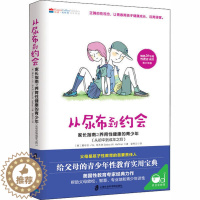 [醉染正版]青豆家教馆:从尿布到约会--家长指南之养育 健康的青少年(从初中到成年之后)(美)黛布拉·W.哈夫纳上海社会