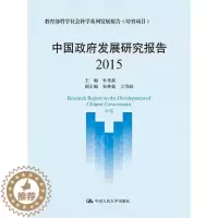 [醉染正版]发展研究报告:2015:2015朱光磊 社会科学书籍