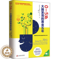 [醉染正版]正版图书0-5岁 大脑发育的黄金五年莉丝·埃利奥特9787552030495上海社会科学院出版社