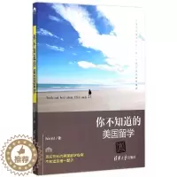 [醉染正版]正版你不知道的美国留学书店社会科学书籍 畅想书