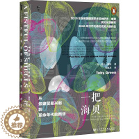 [醉染正版]一把海贝 从奴隶贸易兴起到革命年代的西非 (英)托比·格林 著 郭建龙 译 社会科学文献出版社