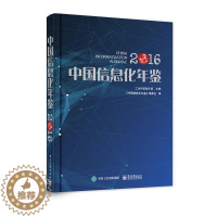 [醉染正版]正版中国信息化年鉴:20169787121324314 《中国信息化年鉴》委会电子工业出版社社会科学信息工作