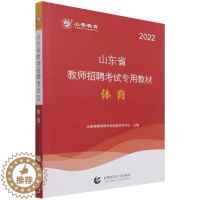 [醉染正版]正版 体育9787565666452 山香教育北京首都师范大学出版社有限责任公司社会科学体育课教学法中小