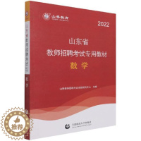 [醉染正版]正版山东省教师招聘9787565666421 山香教育北京首都师范大学出版社有限责任公司社会科学数学课教学法