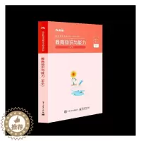 [醉染正版]正版 教育知识与能力(中学) 书店社会科学 书籍 畅想书