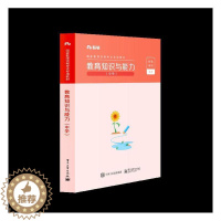 [醉染正版]正邮 教育知识与能力(中学) 电子工业出版社 社会科学 书籍 江苏书