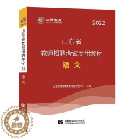 [醉染正版]正版 语文9787565666414 山香教育北京首都师范大学出版社有限责任公司社会科学语文课教学法中小
