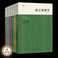 [醉染正版]大学讲义全6册语言类型学论语研读历史比较语言学汉语历史语法汉语词汇史汉藏语比较研究中西书局上海辞书出版社社会