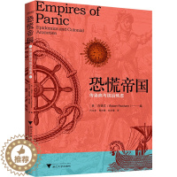 [醉染正版]恐慌帝国 传染病与统治焦虑 浙江大学出版社 (英)白锦文 编 何文忠,蔡思慧,郑文慧 译 社会科学总论
