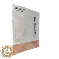 [醉染正版]正版世界历史文摘.2021年第3期西北大学中东研究所书店历史中国社会科学出版社书籍 读乐尔书