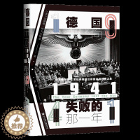 [醉染正版]1941 德国走向失败的那一年 甲骨文丛书 安德鲁纳戈尔斯基 社会科学文献出版社正版 纳粹希特勒 英国 东线
